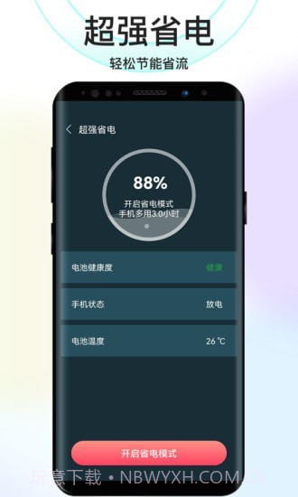 彼岸WiFi截图4
