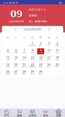 墨墨天气通截图4