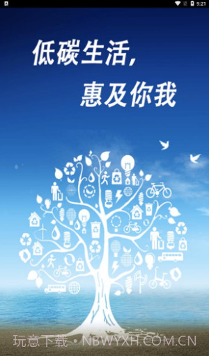 碳普惠截图1 碳普惠截图1