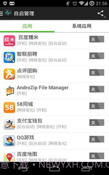自启管理截图1 自启管理截图1