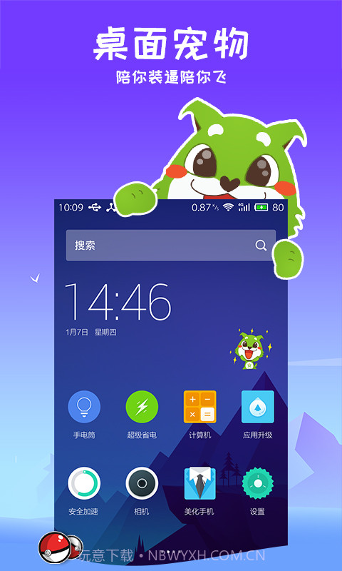 安狗狗桌面截图2 安狗狗桌面截图2
