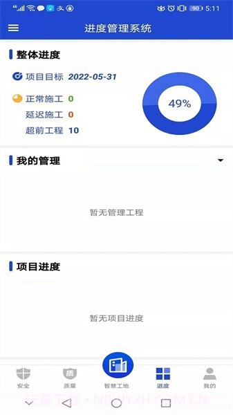 智慧建造平台截图2