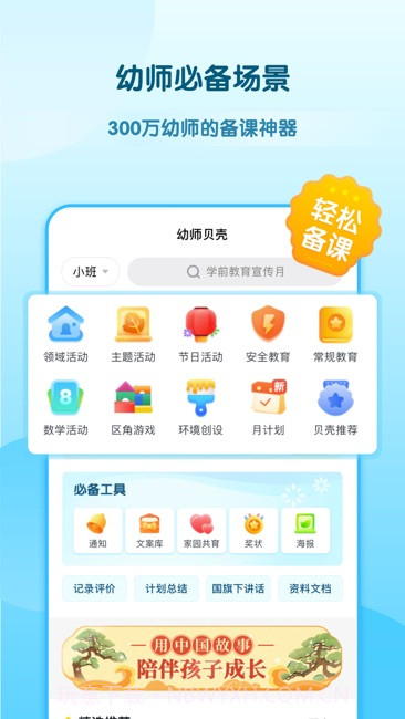 幼师贝壳截图13 幼师贝壳截图13