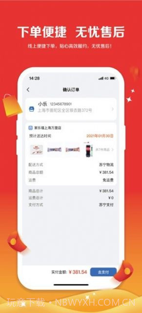 家乐福零售云截图1