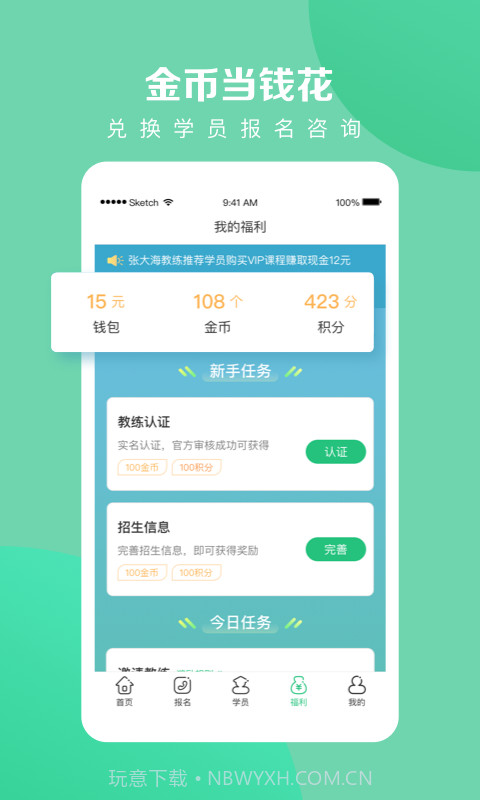 教练一点通APP助手v6.4.9 安卓最新版截图3