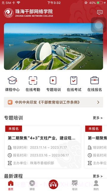 珠海干部网络学院截图1