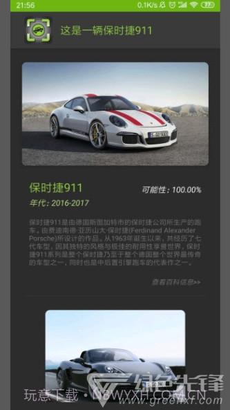 车型识别app(车型识别系统)V1.1 最新版截图1 车型识别app(车型识别系统)V1.1 最新版截图1