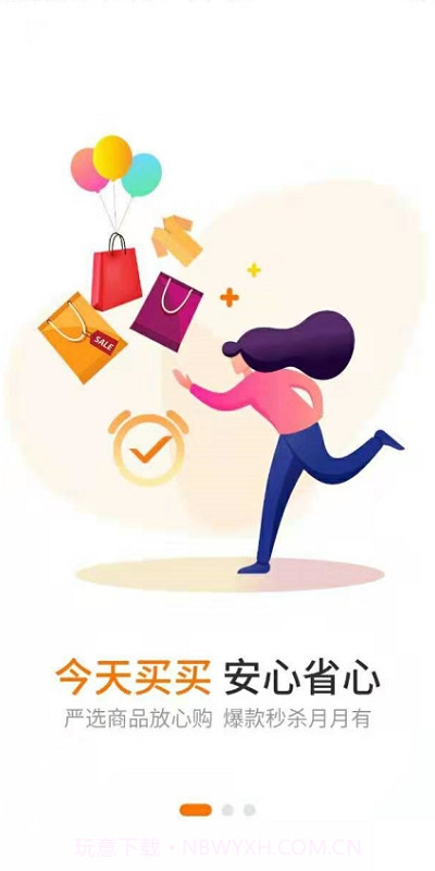 今天买买截图2