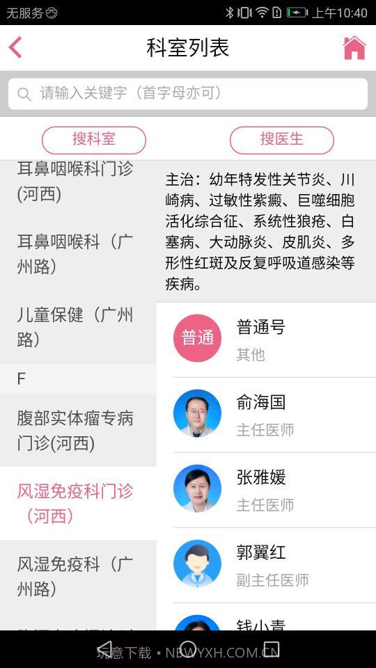 南京儿童医院截图4