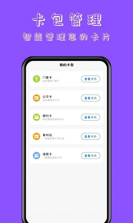 NFC门禁卡读卡专家截图1 NFC门禁卡读卡专家截图1