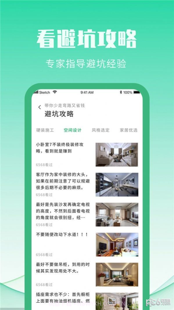 装修设计攻略截图1 装修设计攻略截图1