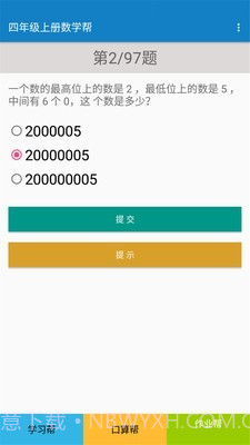 四年级上册数学截图4