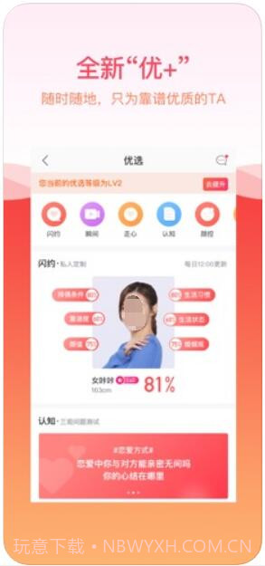 世纪佳缘截图3 世纪佳缘截图3