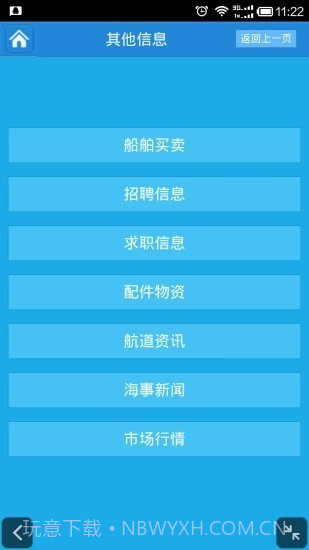 船讯通截图2 船讯通截图2
