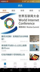 凡成网安卓截图4