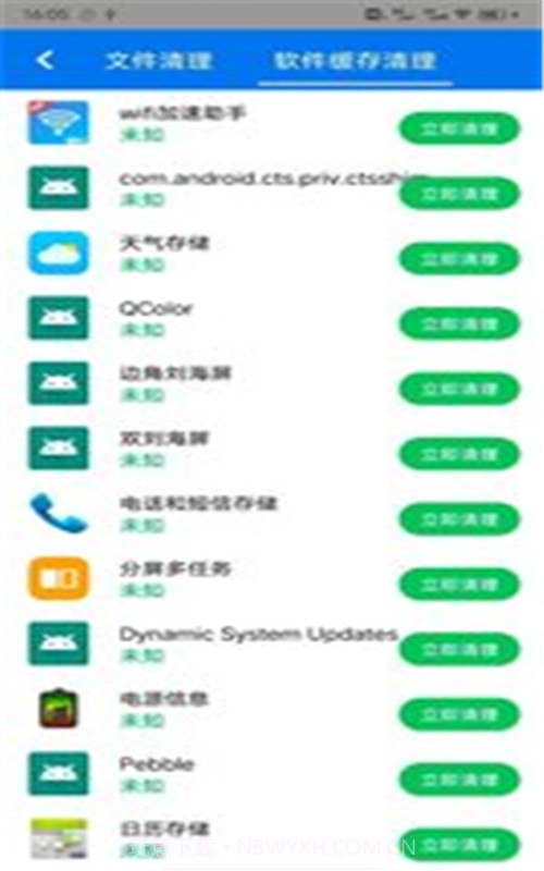 超强清理截图3