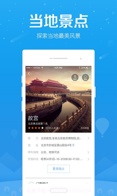 百度旅游截图2