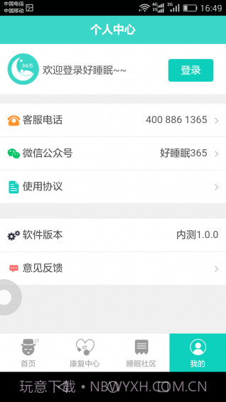 好睡眠365截图2 好睡眠365截图2