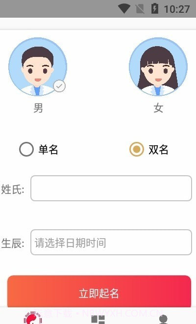 开心起名截图1 开心起名截图1