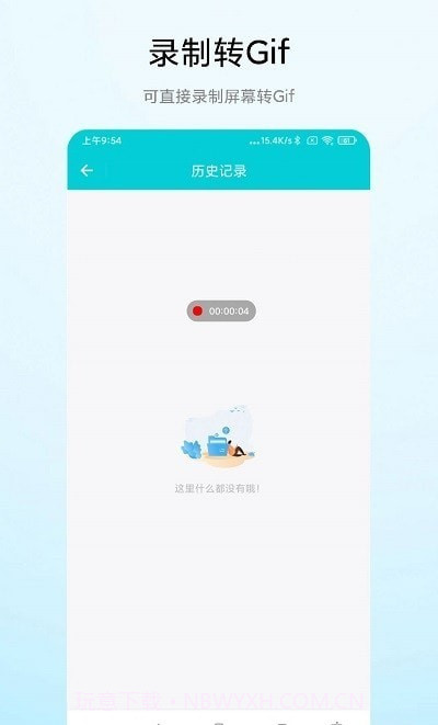 超级Gif截图2
