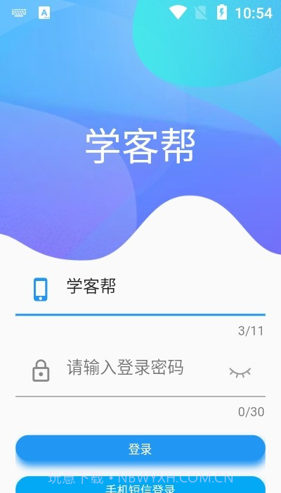学客帮截图1