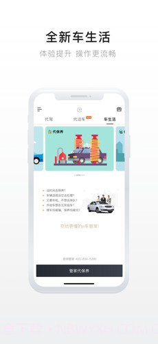 e代驾截图3 e代驾截图3
