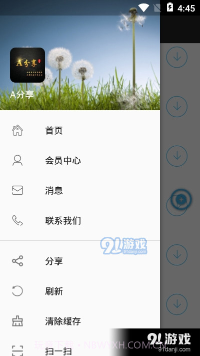 A分享截图2 A分享截图2