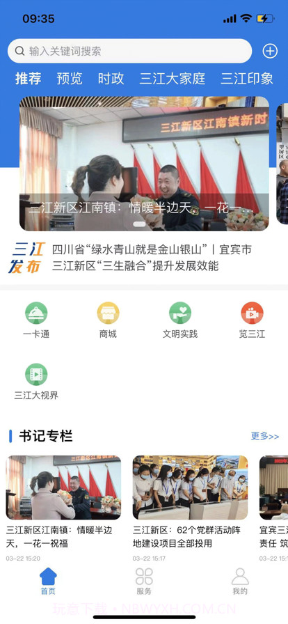 宜宾三江新区截图1 宜宾三江新区截图1