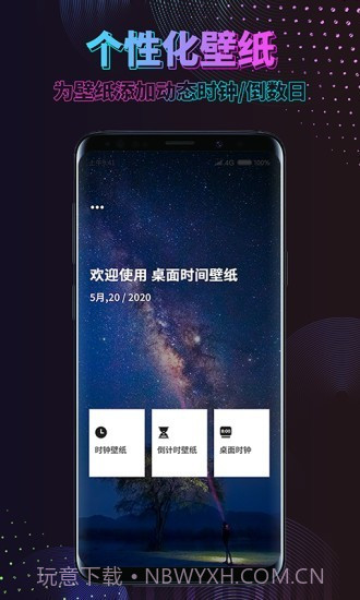 时间规划壁纸截图2