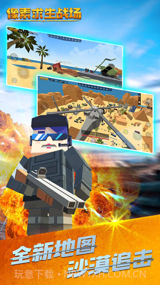 像素求生战场截图3