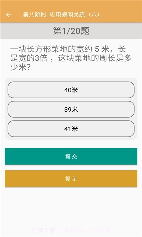 小学数学同步练习截图4 小学数学同步练习截图4