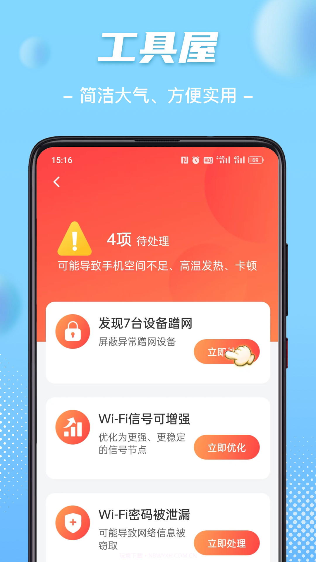 WiFi钥匙畅心连截图1