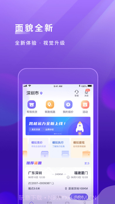 跨越运力截图1 跨越运力截图1