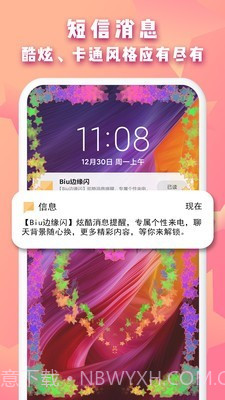 Biu边缘闪(Biu边缘闪来电显示)V1.1.1 安卓免费版截图3 Biu边缘闪(Biu边缘闪来电显示)V1.1.1 安卓免费版截图3