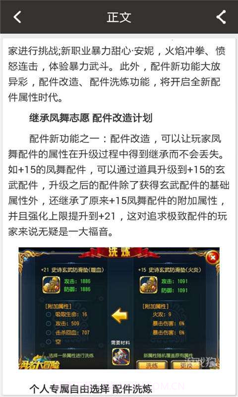 勇者大冒险攻略助手截图4 勇者大冒险攻略助手截图4