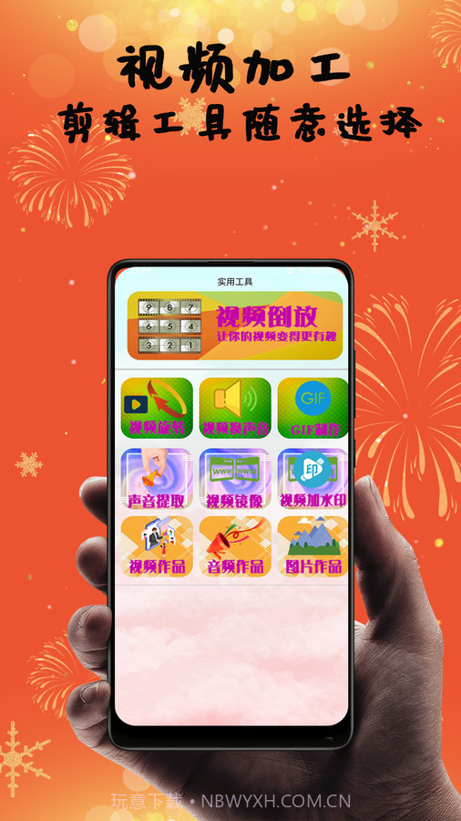 爱上视频剪辑截图3