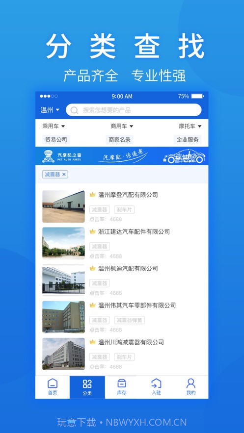 汽摩配之窗截图2 汽摩配之窗截图2