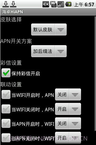 海卓HiAPN截图2 海卓HiAPN截图2