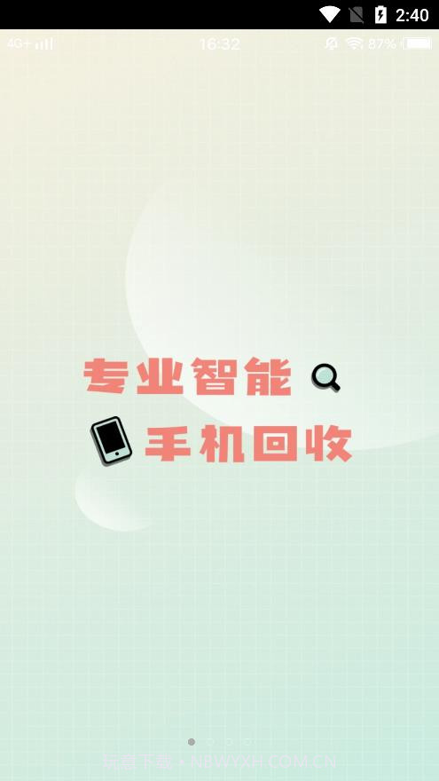 买手机二手购置平台截图1
