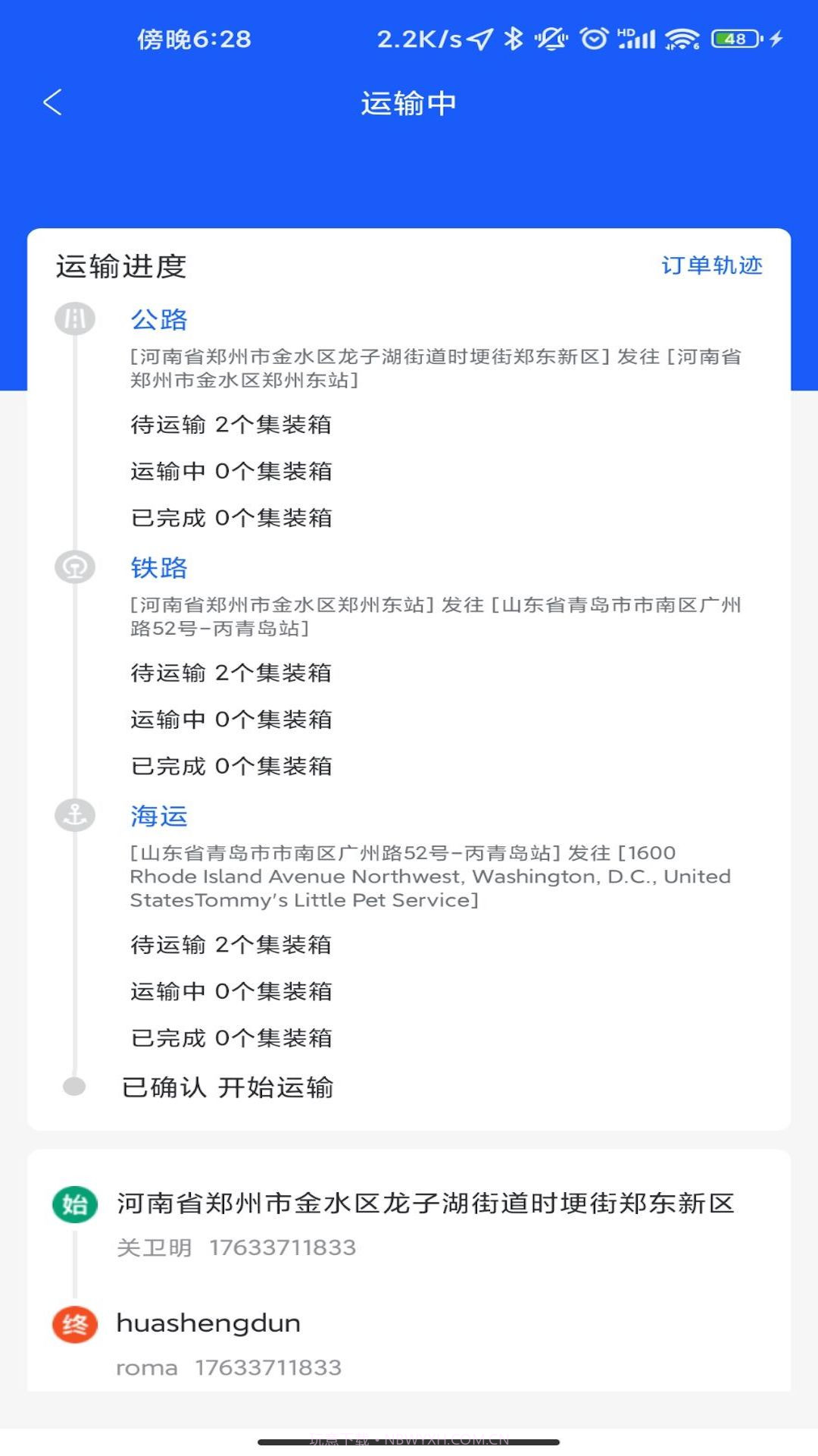 丝路智运截图3 丝路智运截图3