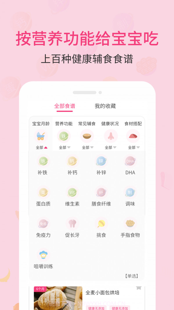 婴树宝宝辅食食谱截图3 婴树宝宝辅食食谱截图3