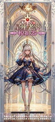 星座老婆模拟器截图1 星座老婆模拟器截图1