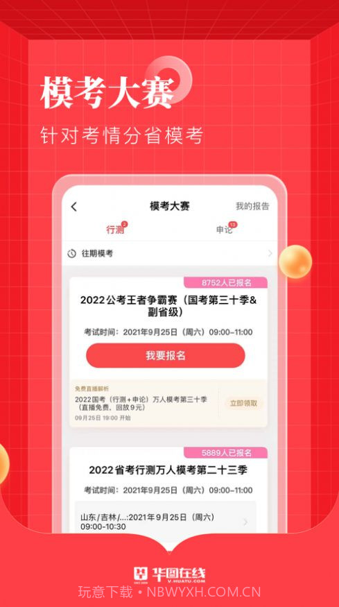 华图在线手机版截图3 华图在线手机版截图3