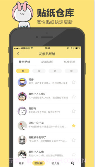 花熊截图4 花熊截图4