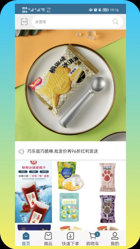 乐雀食品批发商城截图1