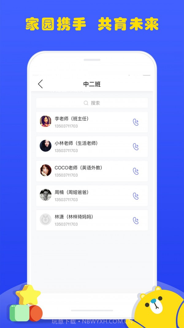 乐儿园截图3 乐儿园截图3