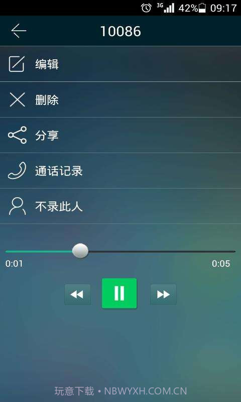 LT通话录音截图3 LT通话录音截图3