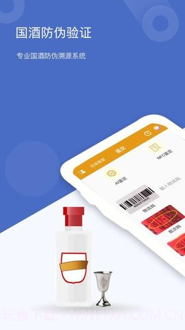 国酒鉴定真伪截图3 国酒鉴定真伪截图3