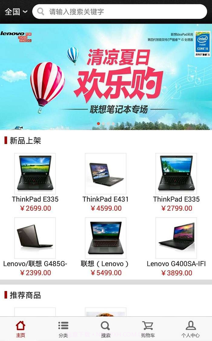 同城易乐购截图1