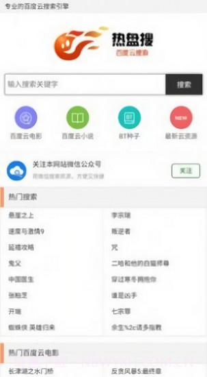 热盘搜截图1